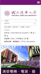 Mobile Screenshot of nthu.edu.tw