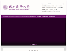 Tablet Screenshot of nthu.edu.tw